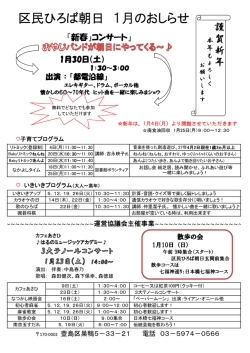区民ひろば朝日1月の予定表（PDF：309KB）