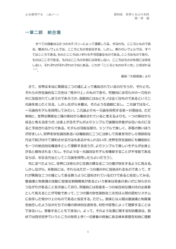 一章二節 統合場 - こころを探究する?