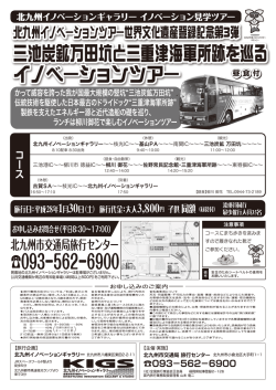 三池炭鉱万田坑と三重津海軍所跡を巡る イノベーション