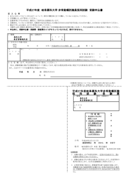 受験申込書 - 岐阜市