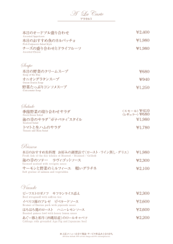 アラカルトグランドメニューOL1月