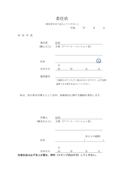 委任状（PDF：68KB）