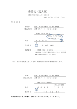 委任状（記入例）（PDF：79KB）