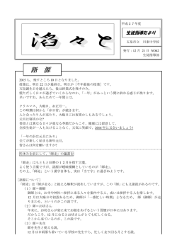 語 源 - 五泉市立川東中学校