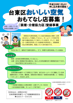 （禁煙・分煙協力店）募集ちらし（PDF：239KB）