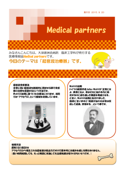 2015年9月 超音波治療器 - 医療法人 徳洲会 大垣徳洲会病院