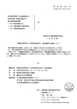 地震被災建築物の 「応急危険度判定士」 蓋成講習