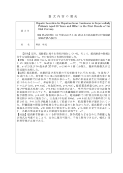 論 文 内 容 の 要 約