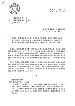 医薬品、医療機器等の品質、（PDF：71KB）