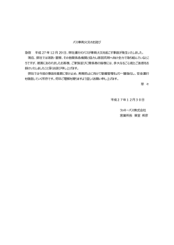 12/29 弊社車両火災のお詫び