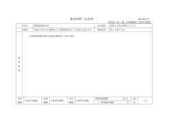 審査基準（公表用）