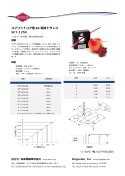 SCT-1250シリーズ