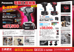 PDF資料 電動工具特集