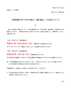冬期休暇に伴う年末年始の「即日振込」の日程について