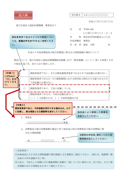 記入例 - WAM 独立行政法人福祉医療機構