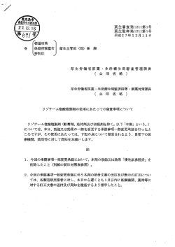 リゾチーム塩酸塩製剤の使用にあたっての留意事項について（PDF：35KB）