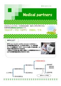 2015年4月 NPPV初級編 - 医療法人 徳洲会 大垣徳洲会病院