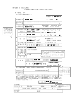 様式第9号（第8条関係）
