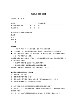 不具合品 確認 依頼書