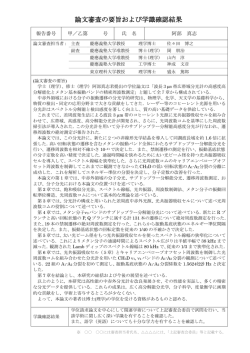 論文審査の要旨および学識確認結果 - 慶應義塾大学学術情報リポジトリ