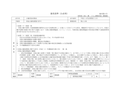 審査基準（公表用）