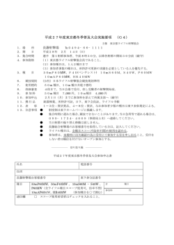 東京都冬季普及大会要項pdf