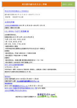 東京都内越冬炊き出し情報2015~2016