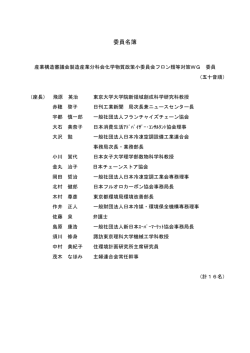 委員名簿（PDF形式：56KB）