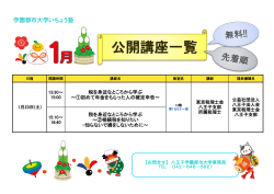 公開講座一覧