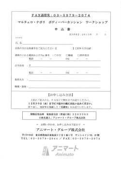 東京開催 申込書はこちら