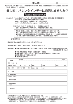 〇島内男性・女性申込書 （PDF形式：113KB）