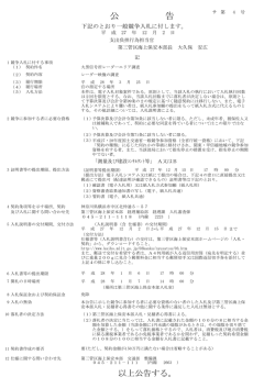 公 告 - 海上保安庁