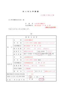03集団あっせん申請書(記載例) (PDF : 161KB)