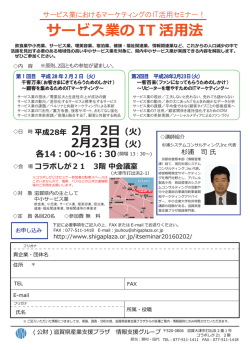 案内チラシ - 公益財団法人滋賀県産業支援プラザ