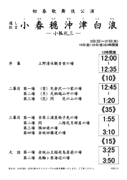 小 春 穏 沖 津 白 浪