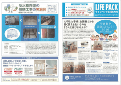 ライフパック通信8月号を7月21日に発刊しました。