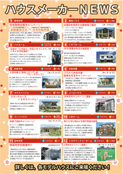 ハウスメーカーNEWS