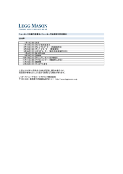 申込不可日一覧 - レッグ・メイソン・アセット・マネジメント