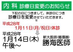 内 科診療日変更のお知らせ