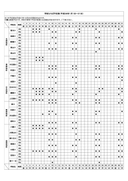 学校ひろば予定表（平成28年1月1日～31日）