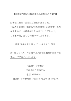 春季館内保守点検に関わる休館日のご案内
