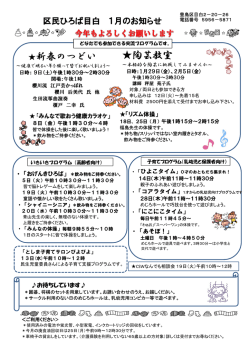 区民ひろば目白1月の予定表（PDF：391KB）