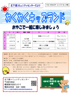 H28年1月20日 (水) 北下浦コミュニティセンター 239
