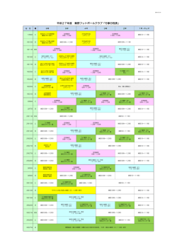 行事日定表