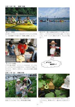 8月10日（月） 交流 1 日目 【カヌー体験】 女川町の子どもたちと仙北市の