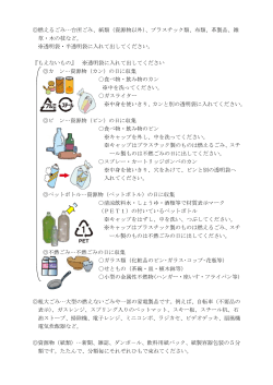 ごみの出し方(日本語)（PDF：227KB）