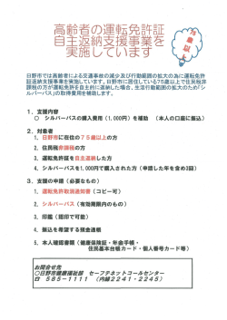 高齢者運転免許自主返納支援事業パンフレット [635KB pdf
