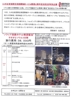 西鉄旅行ソウルパンフレット
