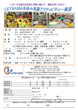 英語アクティビティー教室