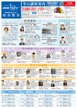 冬の講座案内はこちら！（PDF：1.7 MB）